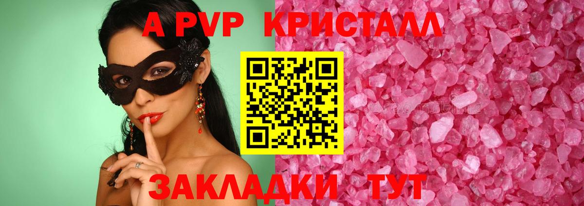 Alfa_PVP VHQ  Alpha PVP кристаллы  Сегежа  APVP СК  Вход с VPN 