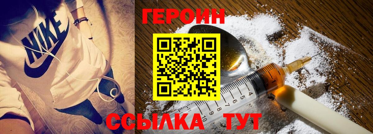 Героин  ГЕРОИН Heroin  Вход с VPN  Сегежа 