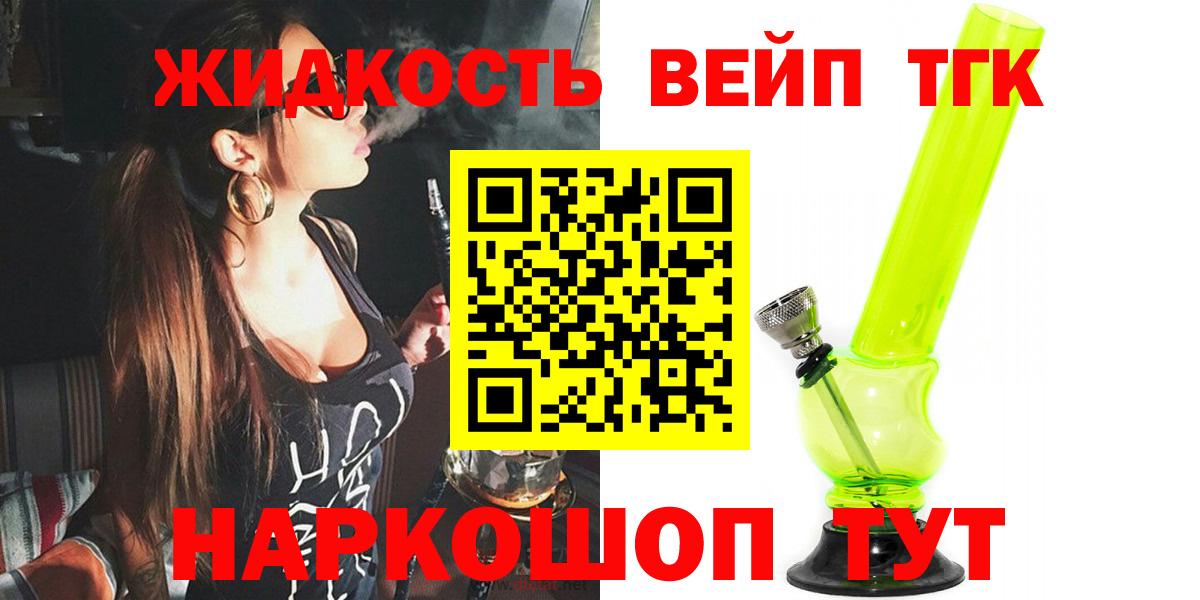 ТГК вейп Сегежа